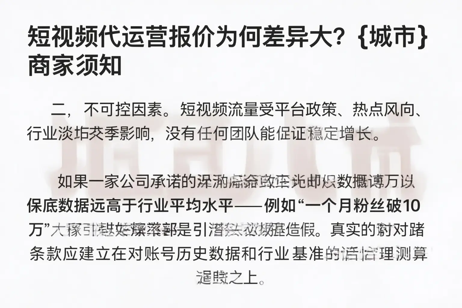 短视频代运营报价为何差异大？阜平商家须知
