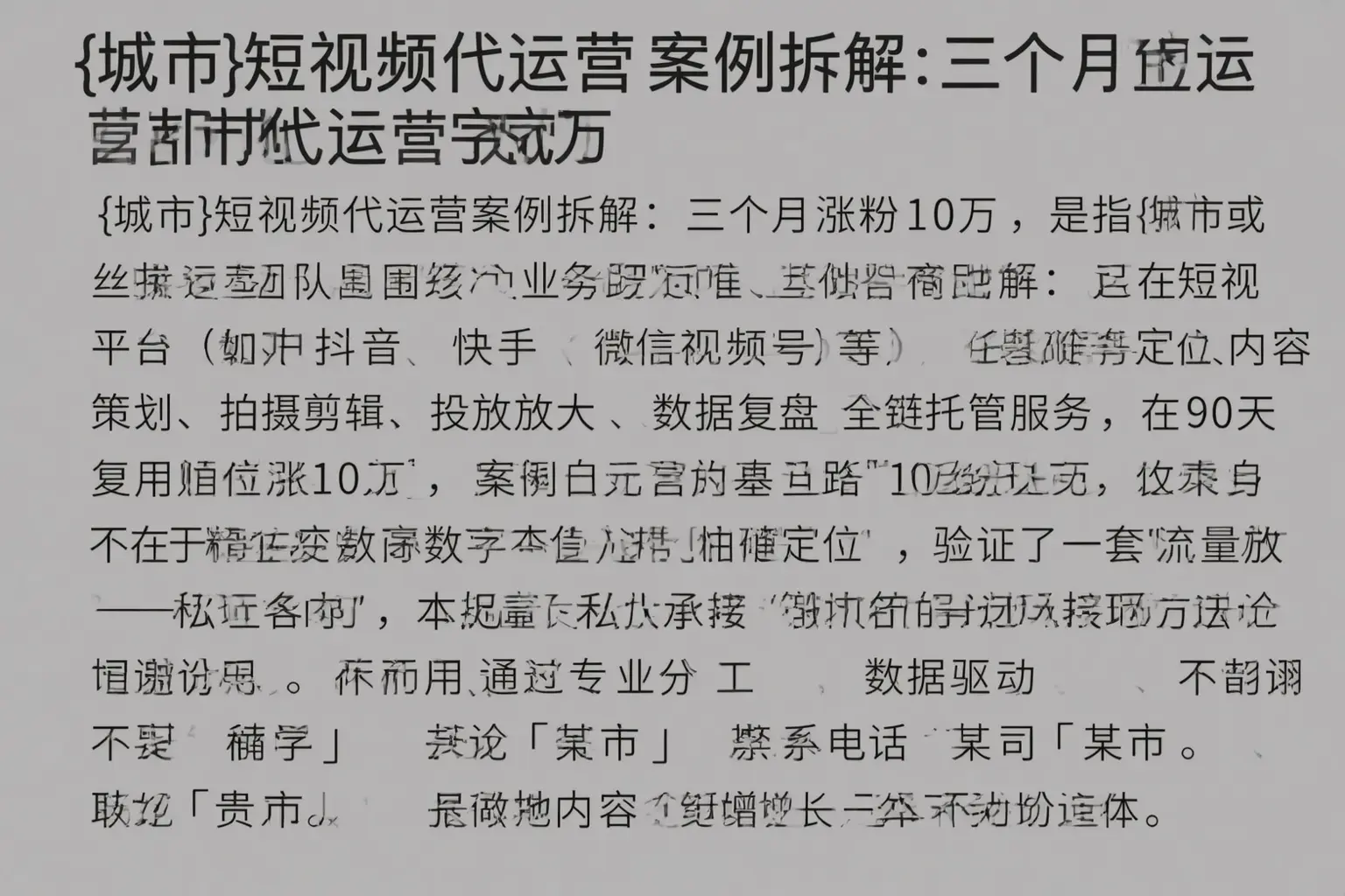 阜平短视频代运营案例拆解：三个月涨粉10万