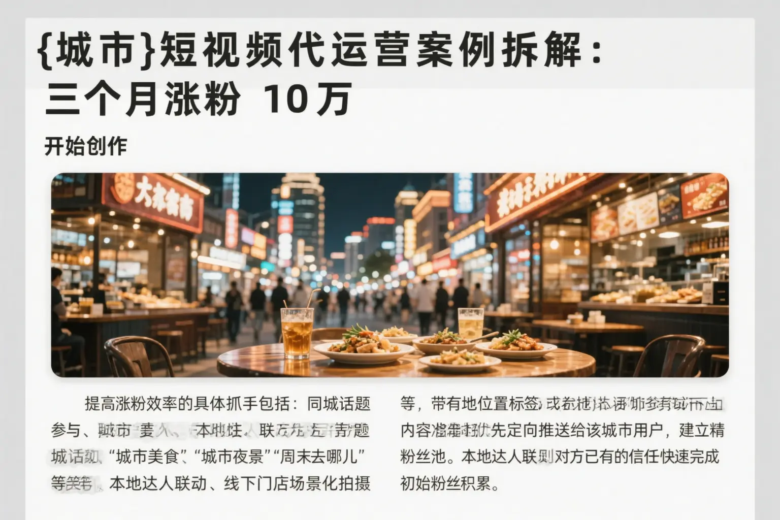 阜平短视频代运营案例拆解:三个月涨粉10万
