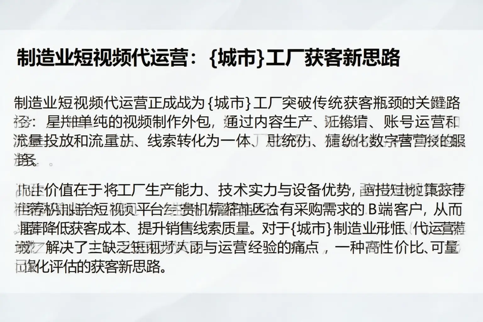 制造业短视频代运营：阜平工厂获客新思路