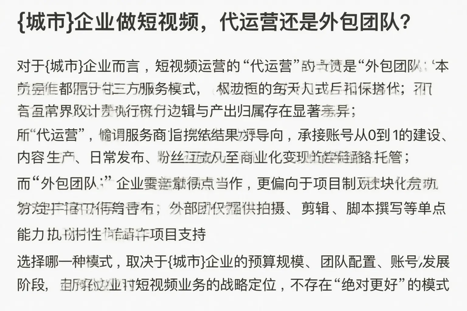阜平企业做短视频，代运营还是外包团队？