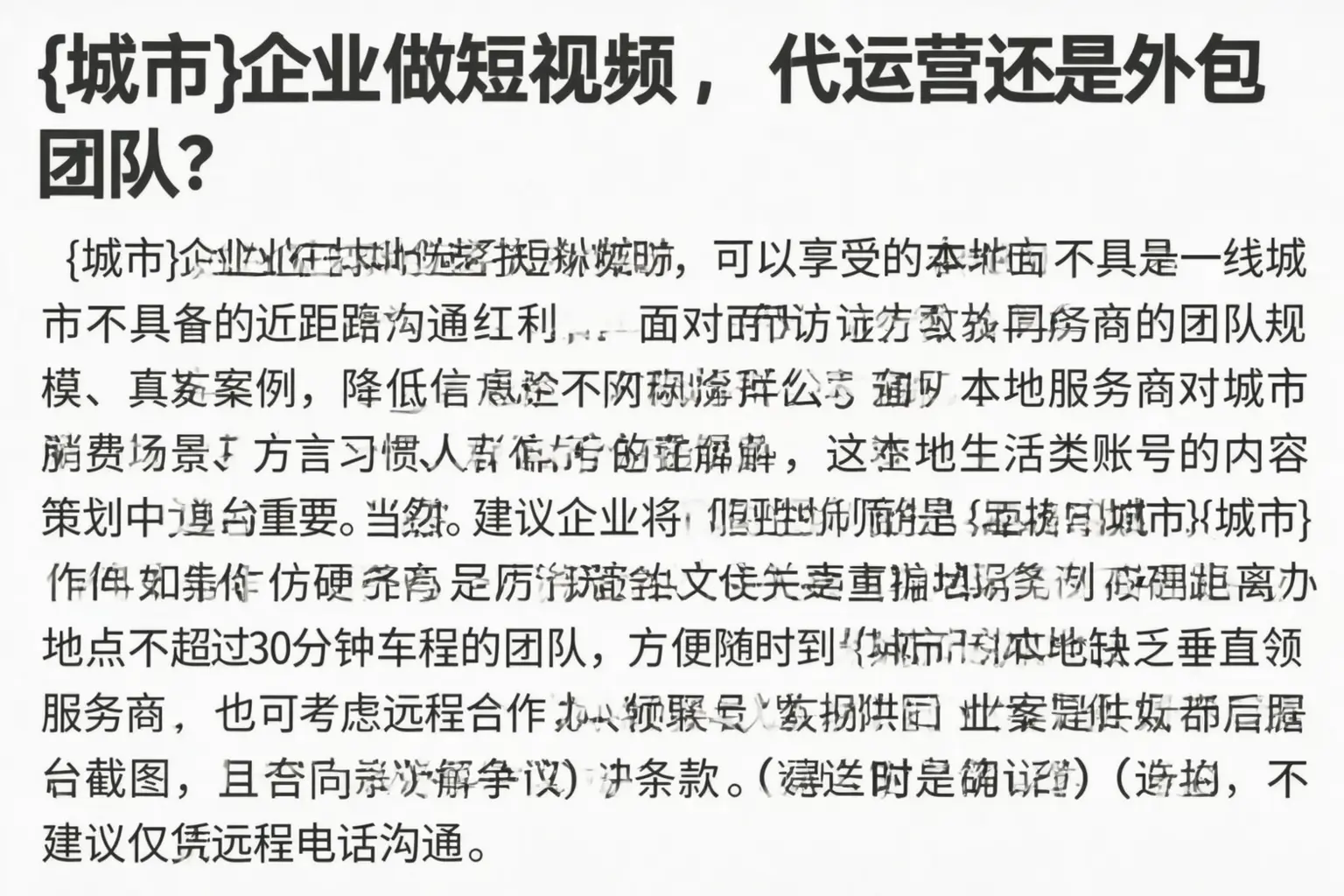 阜平企业做短视频，代运营还是外包团队？