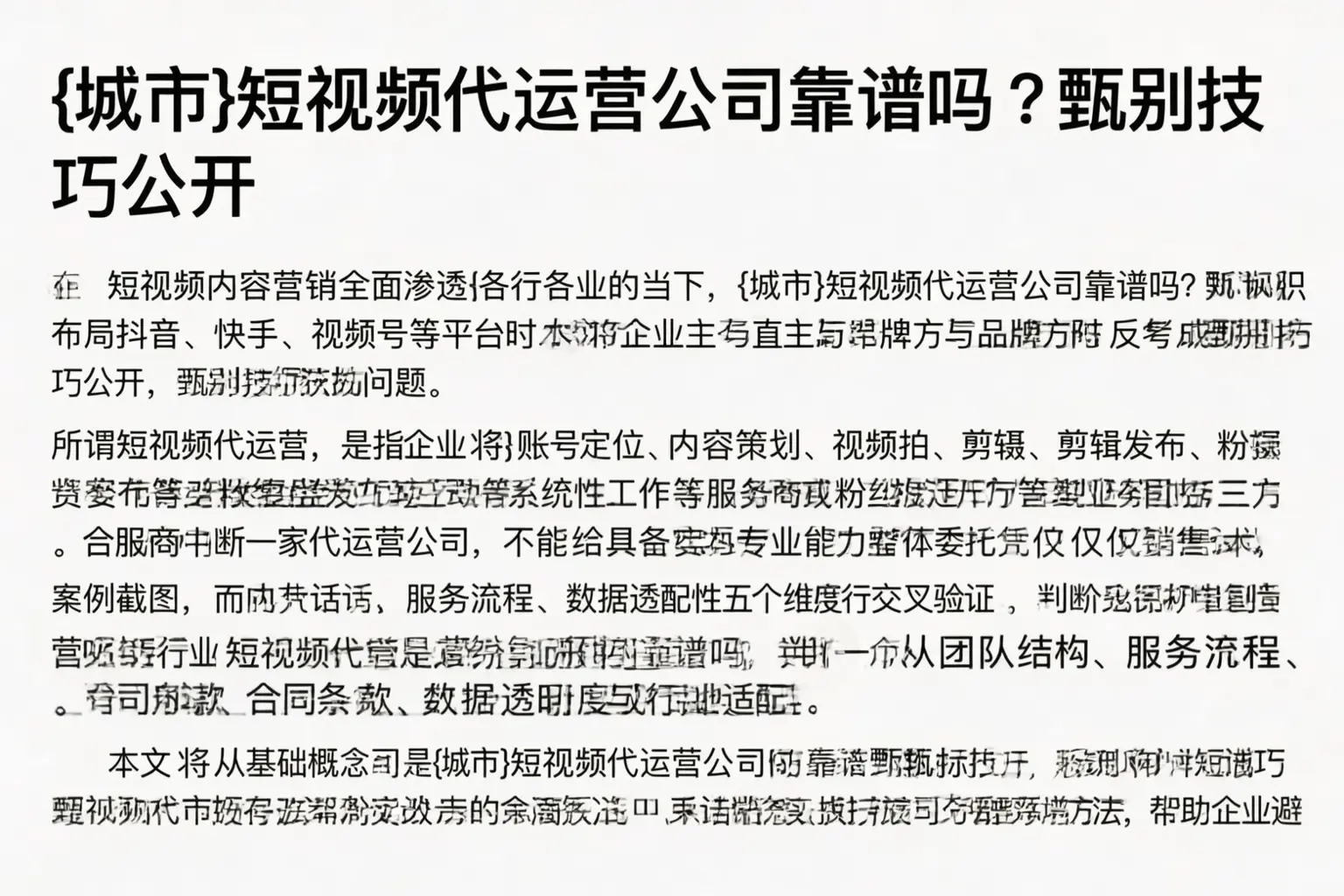 阜平短视频代运营公司靠谱吗？甄别技巧公开