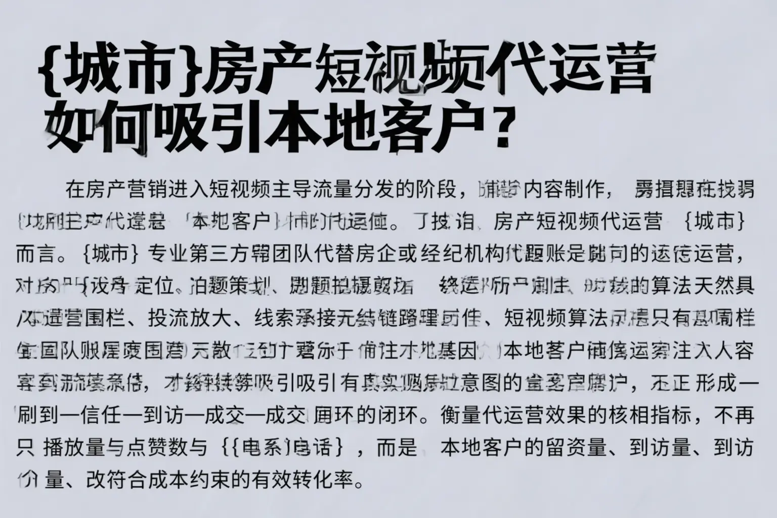 阜平房产短视频代运营如何吸引本地客户？